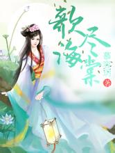 2004新澳门天天开好彩妃邪天下